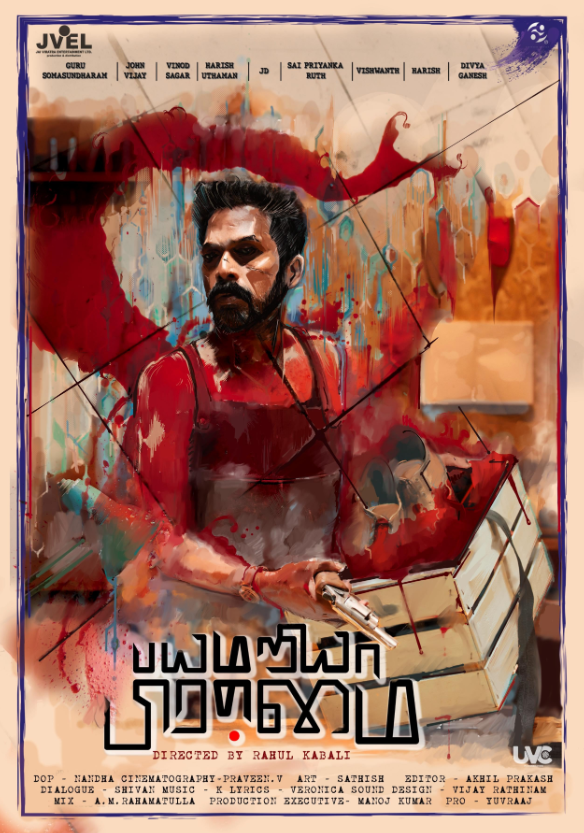 Bayamariya Brammai Hindi Dubbed Movie Poster (2024)