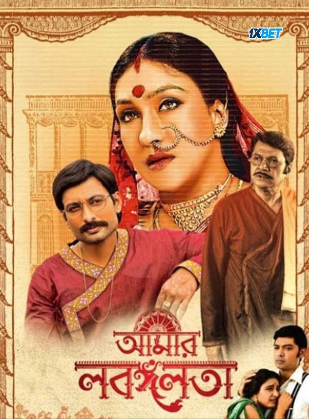 Aamar Labangalata Hindi Dubbed Movie Poster (2024)