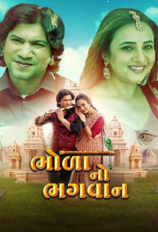 Bhola No Bhagwan Hindi Dubbed Movie Poster (2025)