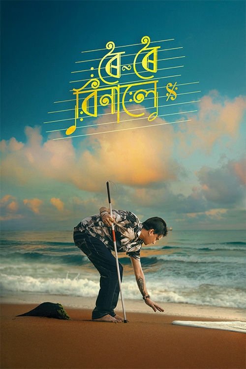 Roi Roi Binale Hindi Dubbed Movie Poster (2025)